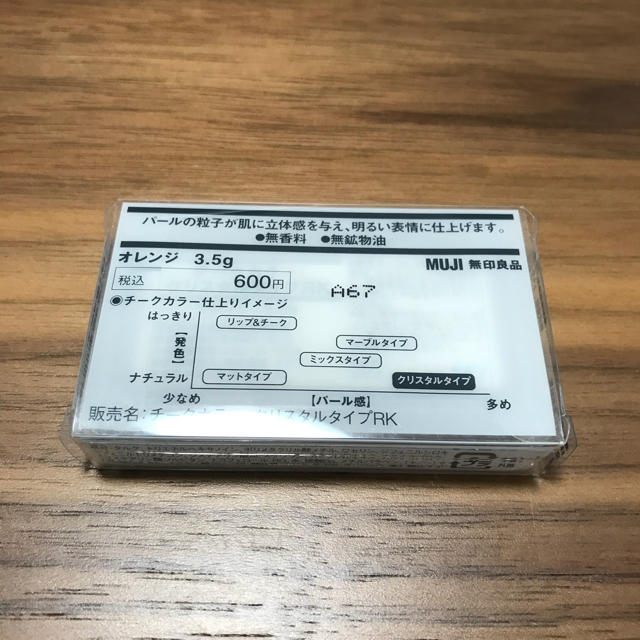 MUJI (無印良品)(ムジルシリョウヒン)の無印良品 チーク オレンジ コスメ/美容のベースメイク/化粧品(チーク)の商品写真