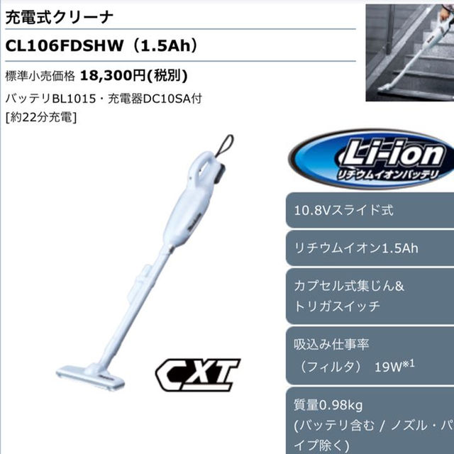 新品未使用マキタ充電式クリーナーCL106FDSHW