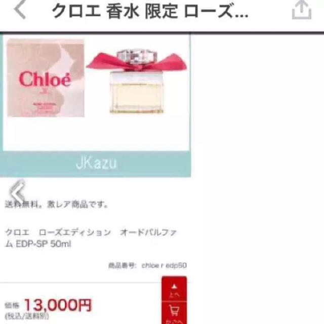 Chloe(クロエ)のぴょん1120様専用 コスメ/美容の香水(香水(女性用))の商品写真