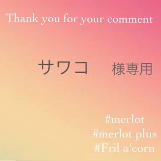 メルロー(merlot)のサワコ様 ＊リピーター様 3点(シャツ/ブラウス(長袖/七分))