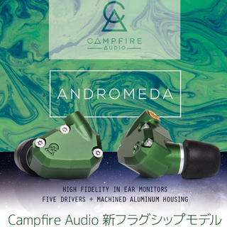 Andromeda + Emerald BEA-3607(ヘッドフォン/イヤフォン)