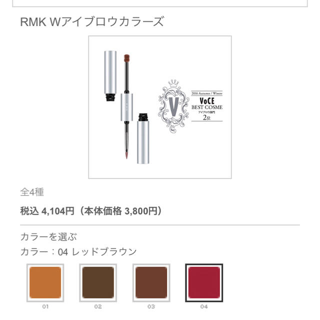 RMK(アールエムケー)のアイブロウ コスメ/美容のベースメイク/化粧品(眉マスカラ)の商品写真