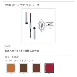 アールエムケー(RMK)のアイブロウ(眉マスカラ)