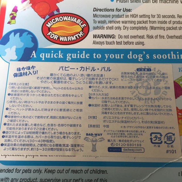 ☆新品 未使用 パピー・カドル・パル❣️ほかほか保湿剤入り❣️ その他のペット用品(その他)の商品写真