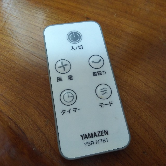 山善(ヤマゼン)のヤマゼン YSR-N781 山善 YAMAZEN 扇風機用 リモコン スマホ/家電/カメラの冷暖房/空調(扇風機)の商品写真