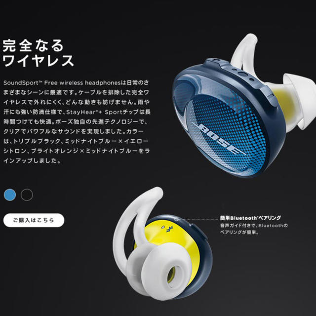 BOSE／ボーズ SOUNDSPORT FREE WIRELESS