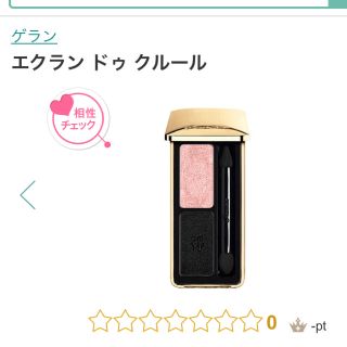 ゲラン(GUERLAIN)の値下げ✨GUERLAIN♡アイシャドウ(アイシャドウ)