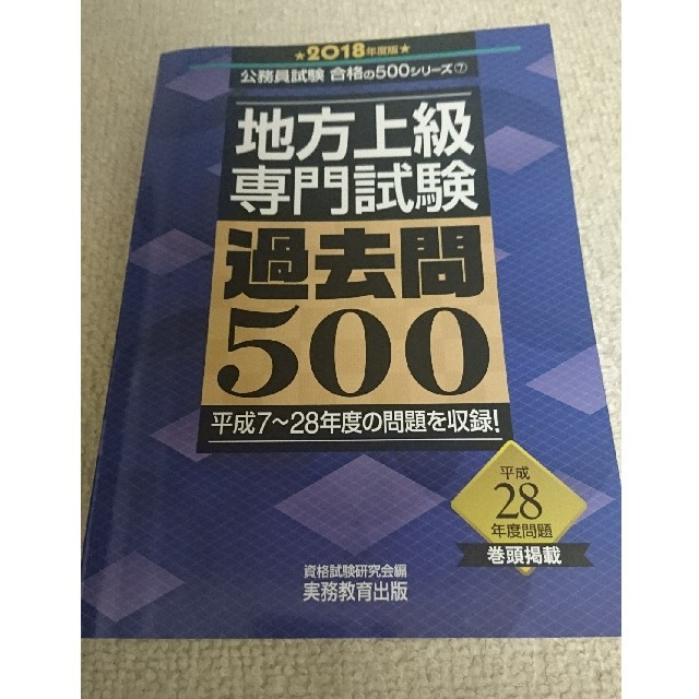 【 新品 未使用】地方上級専門試験 過去問500 公務員試験 参考書 エンタメ/ホビーの本(語学/参考書)の商品写真