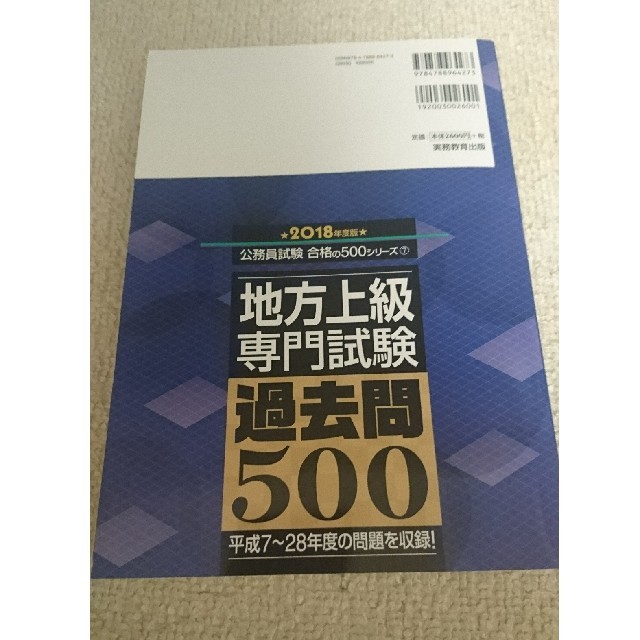 【 新品 未使用】地方上級専門試験 過去問500 公務員試験 参考書 エンタメ/ホビーの本(語学/参考書)の商品写真