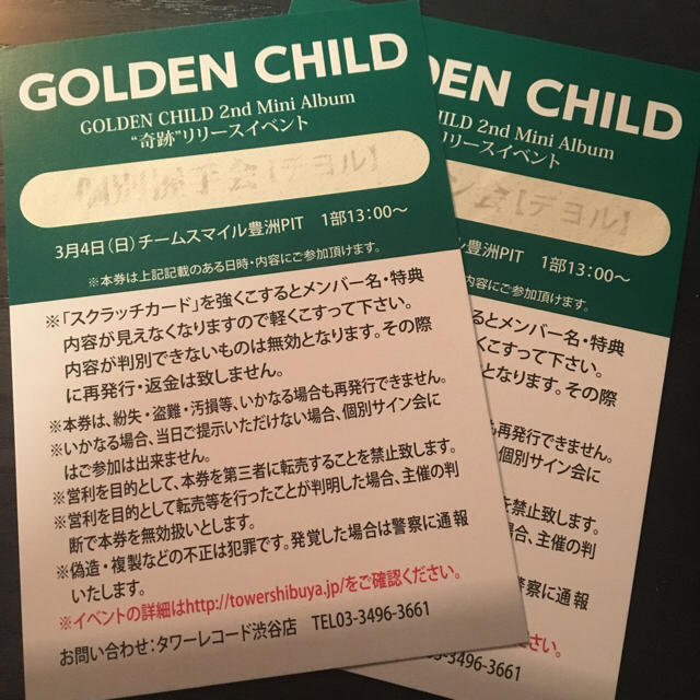 golden child 専用 デヨル