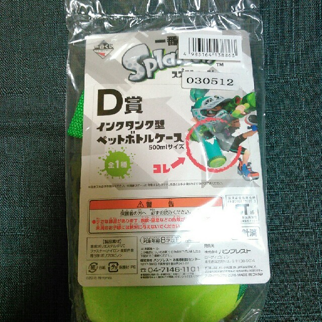 任天堂(ニンテンドウ)のスプラトゥーン 一番くじ D賞 インクタンク型ペットボトルケース エンタメ/ホビーのアニメグッズ(その他)の商品写真