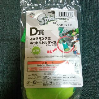 ニンテンドウ(任天堂)のスプラトゥーン 一番くじ D賞 インクタンク型ペットボトルケース(その他)