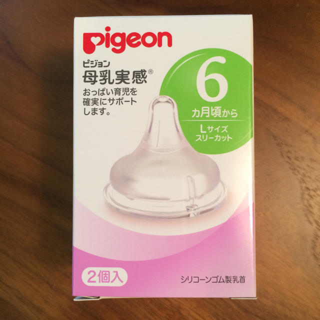 Pigeon(ピジョン)の11 Pigeon ピジョン 母乳実感 乳首 Lサイズ6ヶ月から【2個入り】 キッズ/ベビー/マタニティの授乳/お食事用品(哺乳ビン用乳首)の商品写真