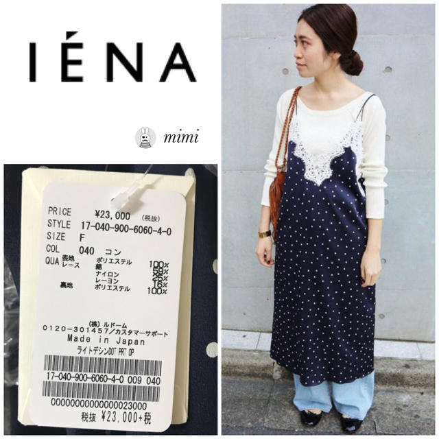 新品タグ付き⭐️ IENA ライトデシンドットプリントワンピース