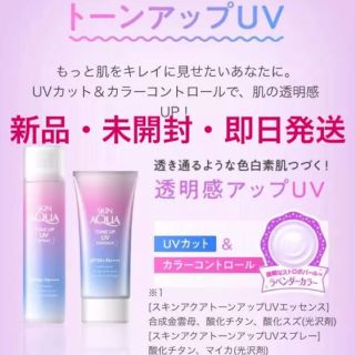 ロートセイヤク(ロート製薬)の【新品・即日発送】スキンアクア トーンアップ UV エッセンス ラベンダー(日焼け止め/サンオイル)