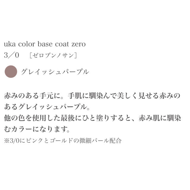 Cosme Kitchen(コスメキッチン)のuka カラーベースコート ゼロ 3／0 コスメ/美容のネイル(ネイルトップコート/ベースコート)の商品写真