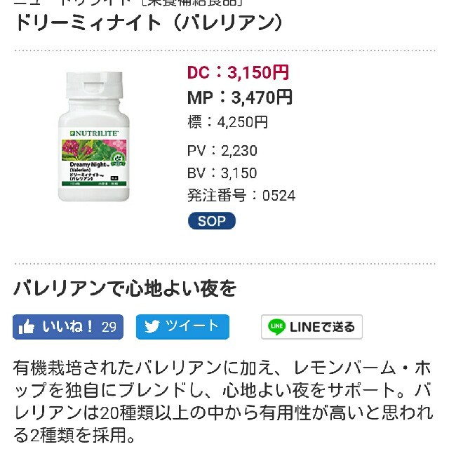 Amway(アムウェイ)のAmway　ドリーミィナイト 食品/飲料/酒の健康食品(その他)の商品写真