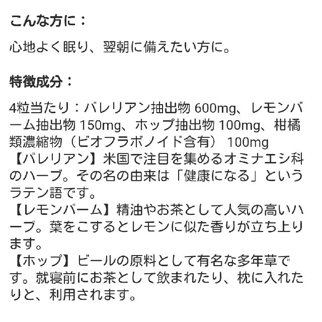 Amway(アムウェイ)のAmway　ドリーミィナイト 食品/飲料/酒の健康食品(その他)の商品写真