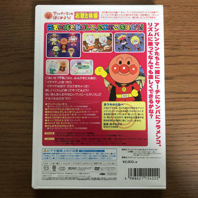 アンパンマン DVD リズムDEできるかな エンタメ/ホビーのDVD/ブルーレイ(キッズ/ファミリー)の商品写真