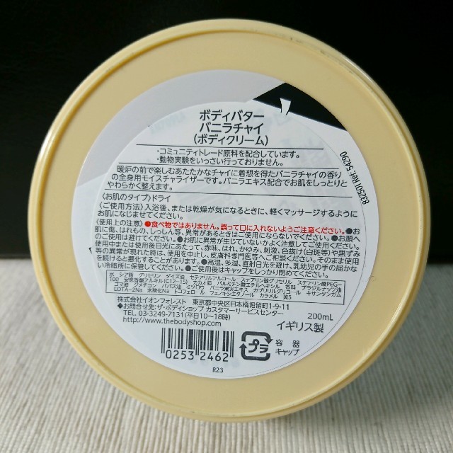 THE BODY SHOP(ザボディショップ)のつくね様専用！ボディショップ バニラチャイ バター♡ コスメ/美容のボディケア(ボディクリーム)の商品写真