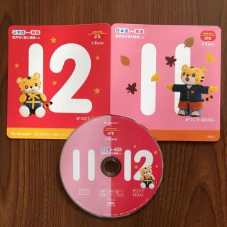 こどもちゃれんじぷち DVD 11月12月(その他)