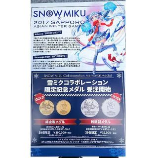 39個限定！完売品☆ 雪ミク 2017記念 銀メダル(その他)