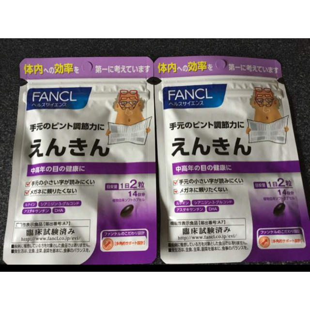 FANCL(ファンケル)のえんきん ファンケル ☆限定値下げ中☆ 食品/飲料/酒の健康食品(その他)の商品写真