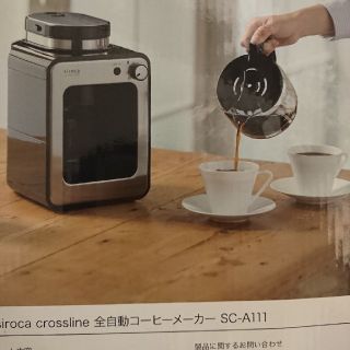 デロンギ(DeLonghi)のミルクティ様専用 シロカ 全自動コーヒーメーカー sc-a111(コーヒーメーカー)