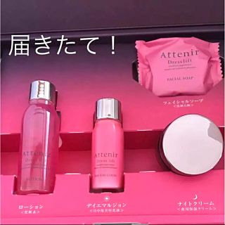 アテニア(Attenir)の（届きたて！） アテニア  ドレスリフト トライアルセット(サンプル/トライアルキット)