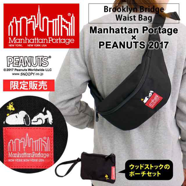 Manhattan Portage 新品 マンハッタンポーテージ スヌーピー ウエストバッグ ポーチ２点セットの通販 By M S Shop マンハッタンポーテージならラクマ