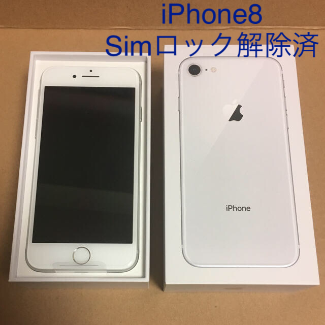 iPhone - iPhone8 64GB シルバー 銀 Simフリー SIMロック解除済み au
