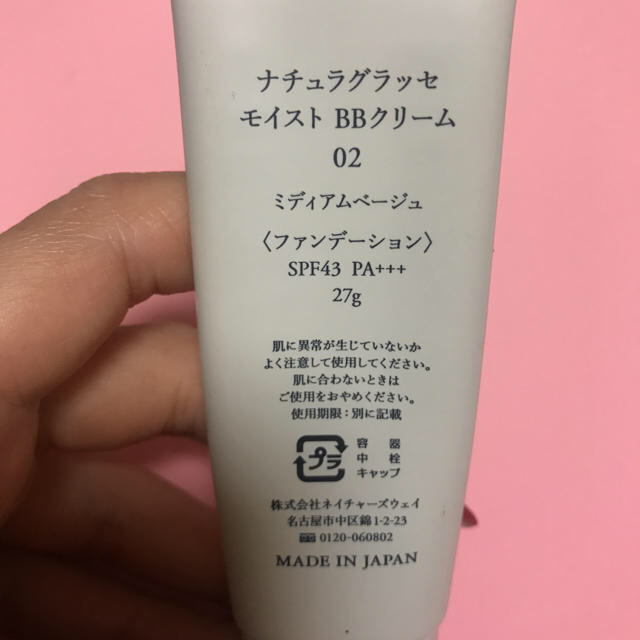 naturaglace(ナチュラグラッセ)のナチュラグラッセ BBクリーム+ベース コスメ/美容のベースメイク/化粧品(BBクリーム)の商品写真