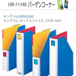 キングジム(キングジム)の【値下げ】キングジム KINGJIM 270K ボックスファイル 6個セット(オフィス用品一般)