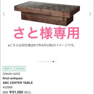 さと様専用♡クラッシュゲート✳︎センターテーブル✳︎ノット