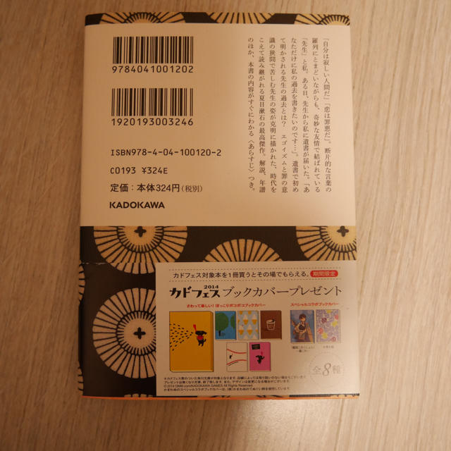 こころ 夏目漱石 エンタメ/ホビーの本(文学/小説)の商品写真
