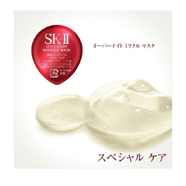 SK-II(エスケーツー)のSK-Ⅱオーバーナイトミラクルマスク2箱セット コスメ/美容のスキンケア/基礎化粧品(オールインワン化粧品)の商品写真