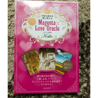 Magenta Love Oracle オラクルカード(その他)