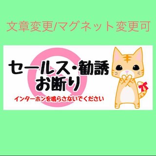 【文章/マグネット変更可】お断りステッカー トラ猫 横型(その他)