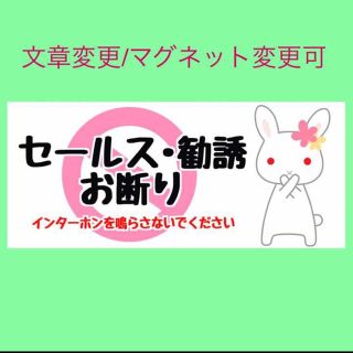 【文章/マグネット変更可】お断りステッカー ウサギ 横型(その他)