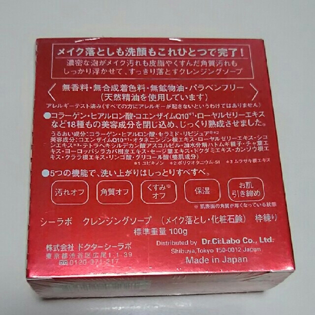 Dr.Ci Labo(ドクターシーラボ)の新品☆ドクターシーラボ クレンジングソープ Dr.Ci:Labo soap コスメ/美容のスキンケア/基礎化粧品(クレンジング/メイク落とし)の商品写真