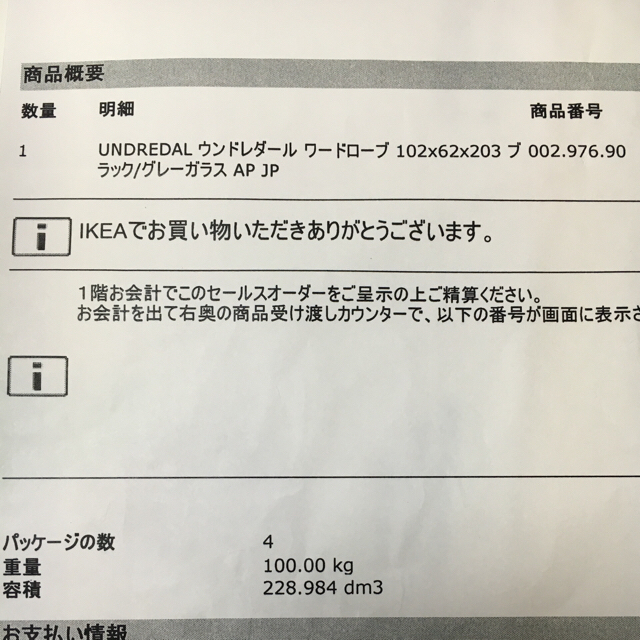 IKEA(イケア)の最終値下げ☆ 5/初旬まで。新品未使用。引き出し付きワードローブ インテリア/住まい/日用品の収納家具(棚/ラック/タンス)の商品写真