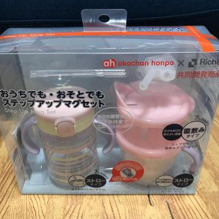 リッチェル(Richell)のマグセット(マグカップ)