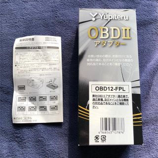 ユピテル(Yupiteru)のOBDⅡアダプター OBD12-FPL ユピテル(レーダー探知機)