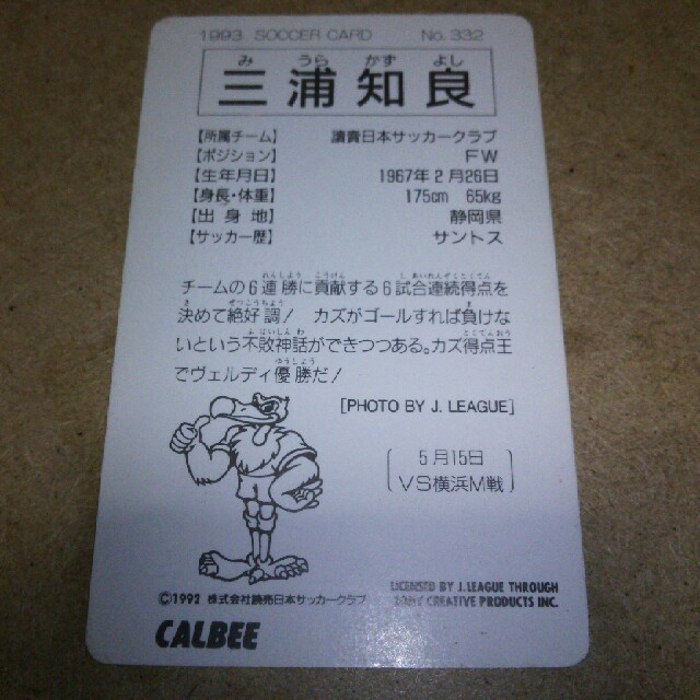 カルビー 三浦知良の通販 by ゆうちゃん's shop｜カルビーならラクマ - Jリーグサッカーカード 低価特価
