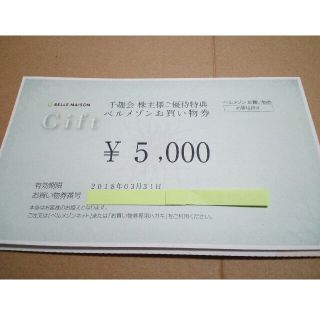 千趣会　株主優待　5000円分(ショッピング)