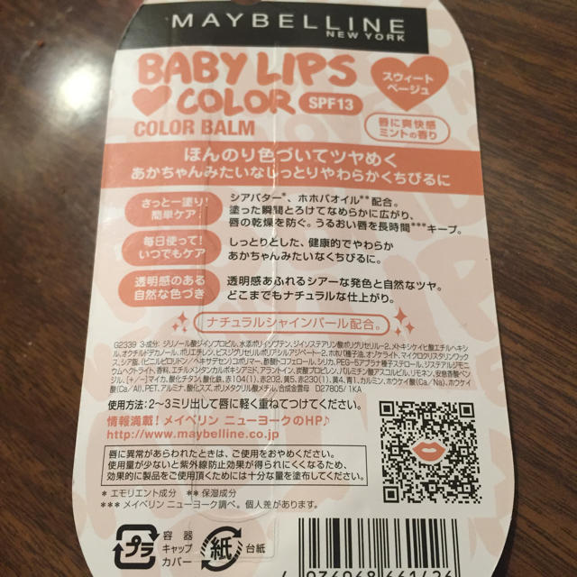 MAYBELLINE(メイベリン)の【新品未使用】メイベリン ベイビーリップ コスメ/美容のスキンケア/基礎化粧品(リップケア/リップクリーム)の商品写真