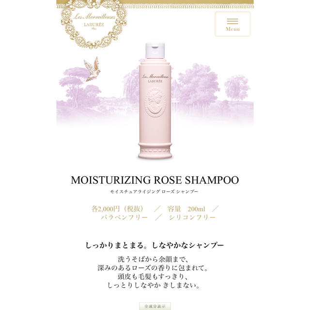 Les Merveilleuses LADUREE(レメルヴェイユーズラデュレ)のラデゥレ ローズシャンプー&トリートメント コスメ/美容のヘアケア/スタイリング(シャンプー)の商品写真