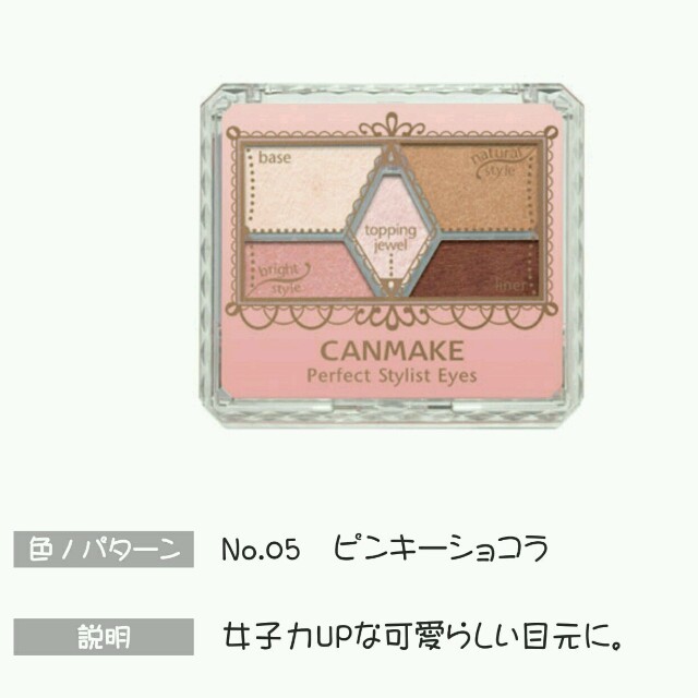 CANMAKE(キャンメイク)のキャンメイク アイシャドウ 05 コスメ/美容のベースメイク/化粧品(アイシャドウ)の商品写真