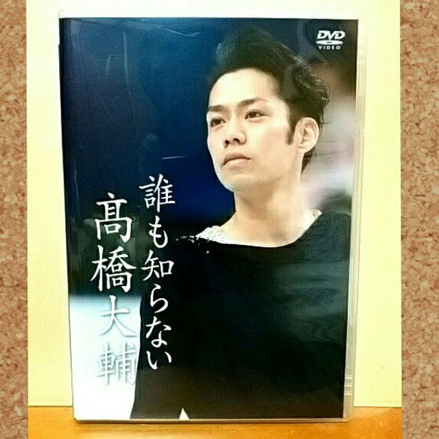 誰も知らない高橋大輔◆DVD◆初回限定ポストカード入り エンタメ/ホビーのエンタメ その他(その他)の商品写真