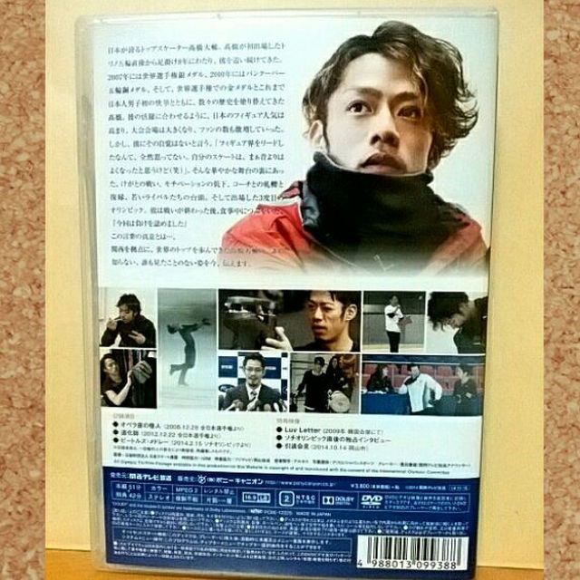 誰も知らない高橋大輔◆DVD◆初回限定ポストカード入り エンタメ/ホビーのエンタメ その他(その他)の商品写真